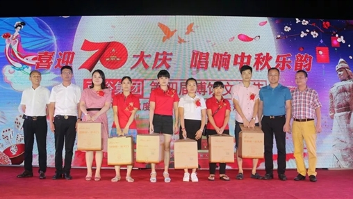 “喜迎70大慶，唱響中華樂(lè )韻”百裕集團第四屆博餅文化節