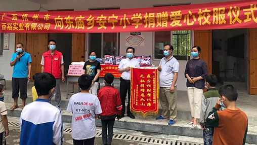 愛(ài)心回饋 筑夢(mèng)教育 | 百裕集團愛(ài)心公益行，情系山區學(xué)子