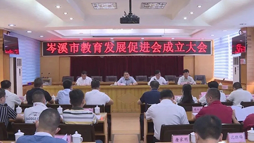 岑溪市成立教育發(fā)展促進(jìn)會(huì )，百裕集團支持教育事業(yè)發(fā)展