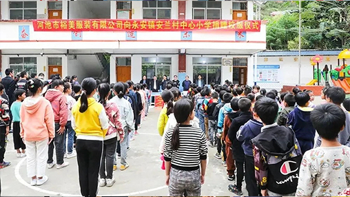 愛(ài)心公益 | 助力脫貧攻堅，百裕繼續前行