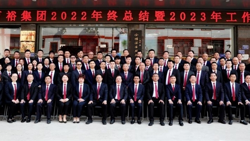 逐夢(mèng)新征程 ，奮斗新時(shí)代 | 百裕集團召開(kāi)2022年終總結暨2023年工作會(huì )議