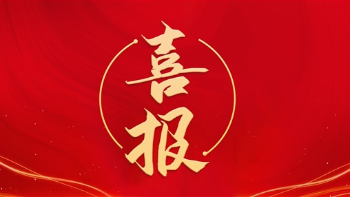 百裕集團黨支部書(shū)記、總經(jīng)理曾晏來(lái)同志榮獲“梧州市勞動(dòng)模范”稱(chēng)號