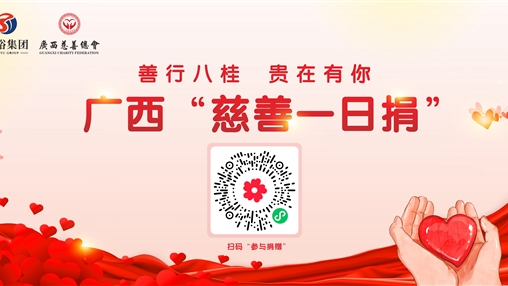 愛(ài)心凝聚人心暖，眾人拾柴火焰高——百裕集團開(kāi)展公益募捐活動(dòng)